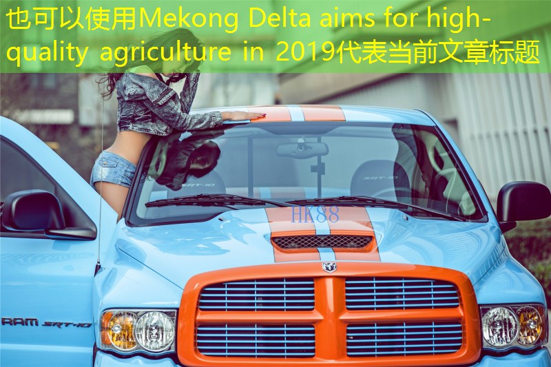 Mekong Delta aims for high-quality agriculture in 2019